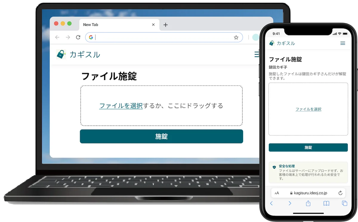 パスキー採用の暗号化サービス「カギスル」基本機能を無料提供
