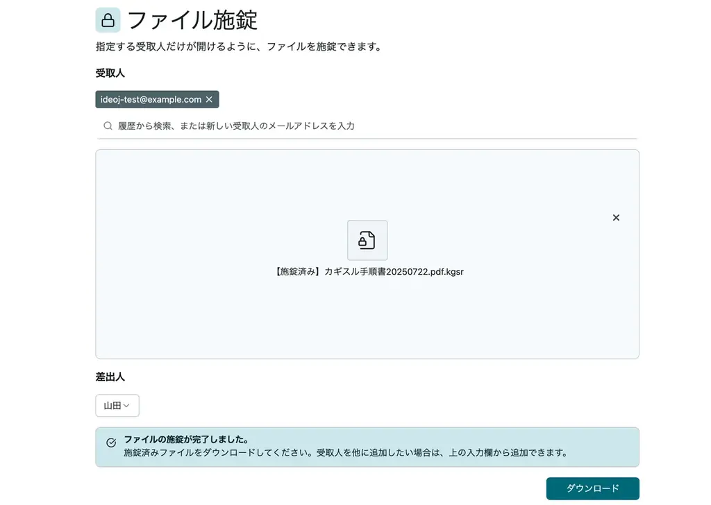 日本初、パスキー技術を応用したファイル暗号化サービス「カギスル」、基本機能を完全無料で提供開始 画像 2