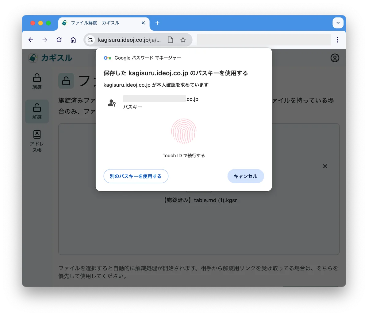 日本初、パスキー技術を応用したファイル暗号化サービス「カギスル」、基本機能を完全無料で提供開始 画像 3