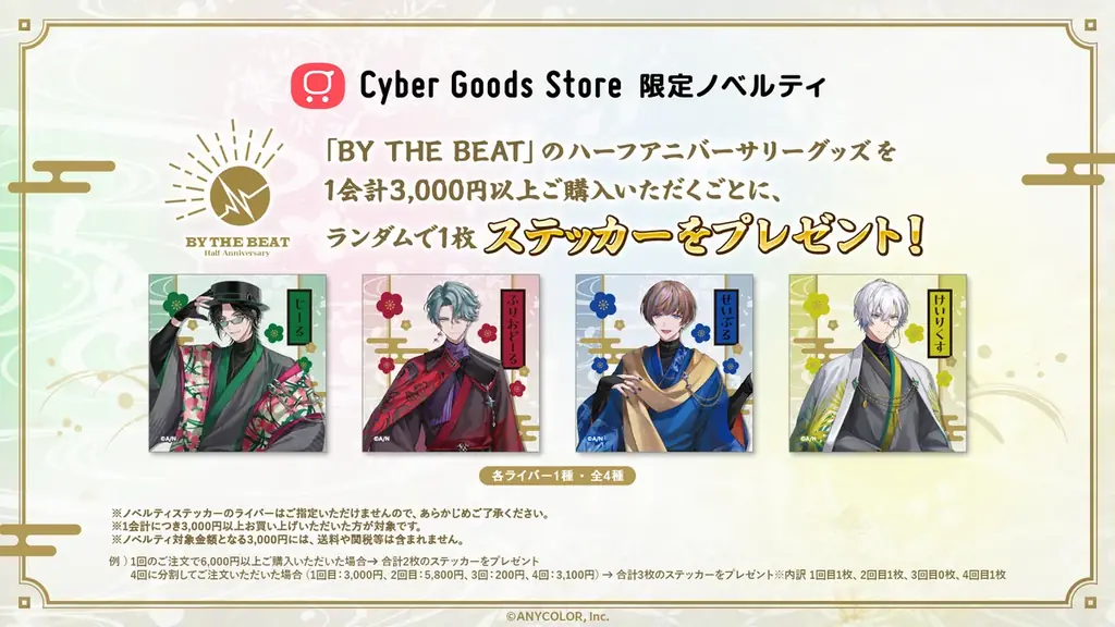 「NIJISANJI EN」に所属する「BY THE BEAT」のハーフアニバーサリー記念！2025年9月15日13:00より、全世界でオリジナルグッズ販売開始 画像 8