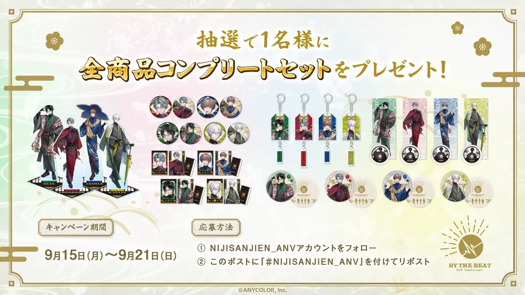「NIJISANJI EN」に所属する「BY THE BEAT」のハーフアニバーサリー記念！2025年9月15日13:00より、全世界でオリジナルグッズ販売開始 画像 9