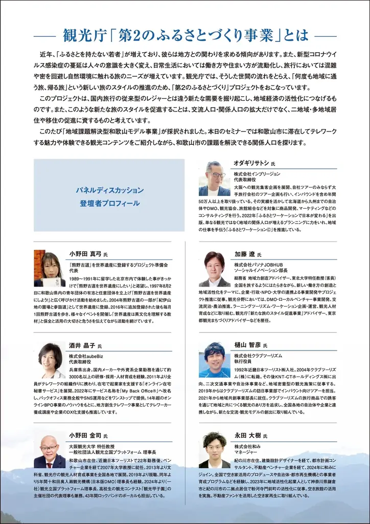 和歌山モデル発表会「和歌山でテレワークしよう！」開催のお知らせ 画像 2