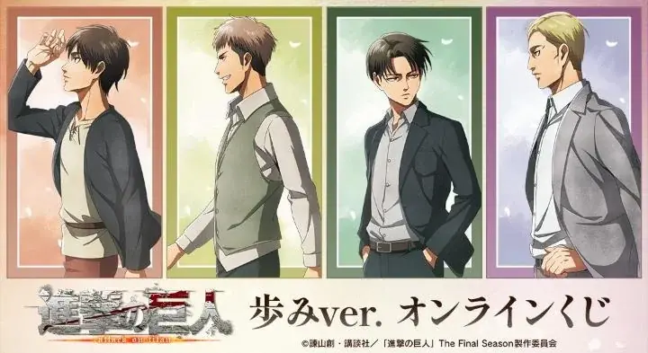 進撃の巨人 歩みver. オンラインくじがDRAW!DRAW!で販売開始