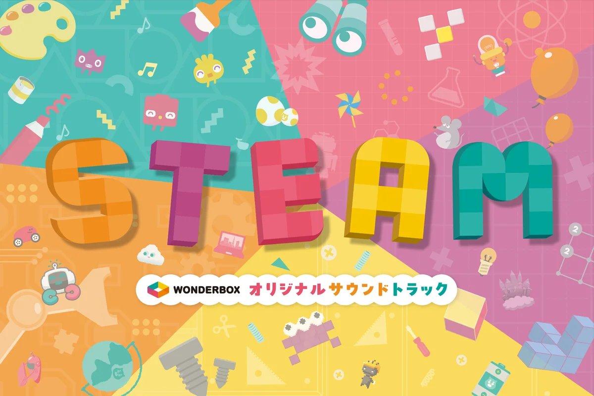 「学びの体験を音楽でデザインする」STEAM教材『ワンダーボックス』サウンドトラックが配信開始 画像 4