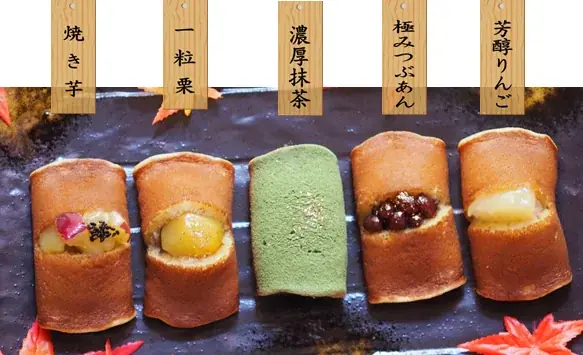 【敬老の日限定】季節の旬の素材をふんだんに使用した、あん巻き特別セット『長寿あん巻き【極】』を直営店で数量限定販売 画像 3