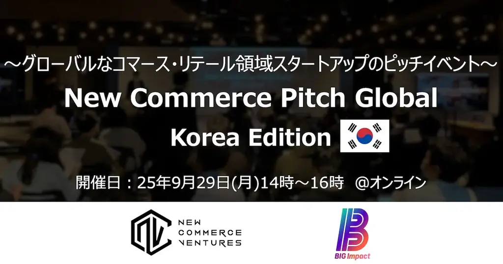 9月29日開催｜韓国スタイルテック注目9社がピッチ