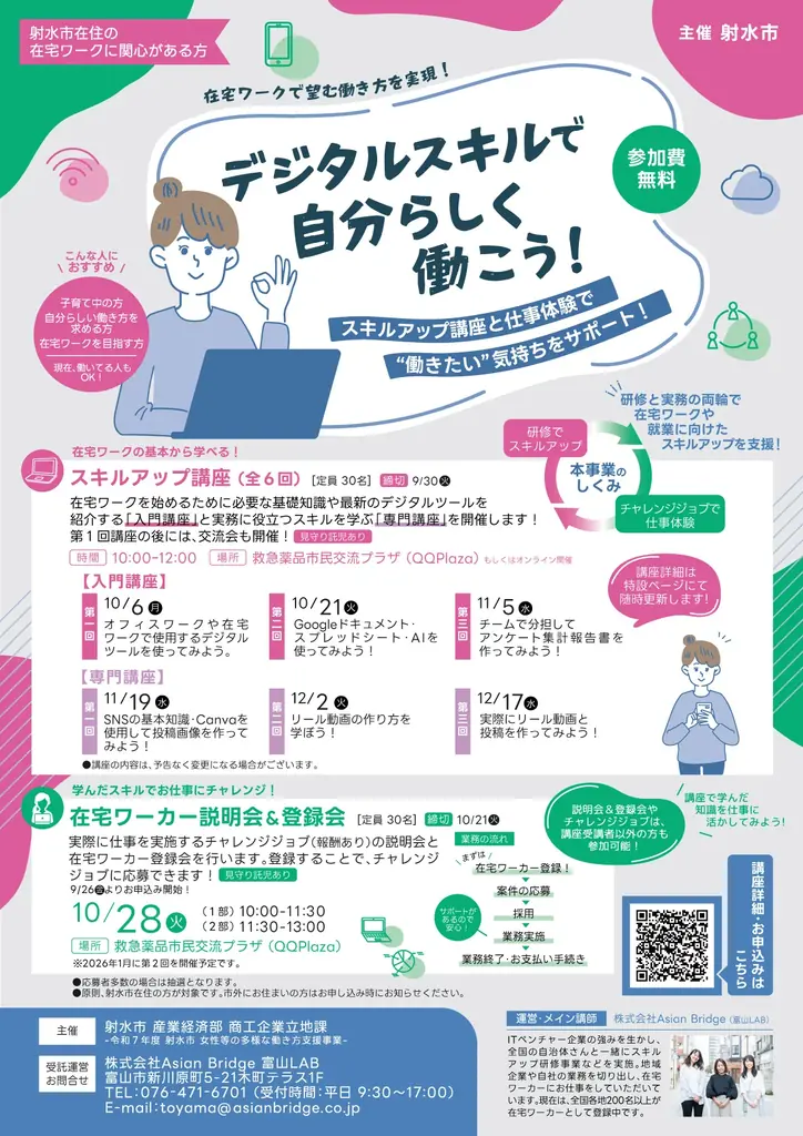 【富山県射水市】在宅ワークの第一歩に！スキルアップ講座＆お仕事体験を初開催 画像 2
