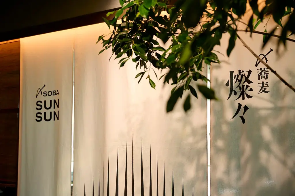 【9/12オープン】ニュウマン高輪 28階＜〆蕎麦 燦々＞｜昼夜で異なる蕎麦体験を提供。期間限定「オープン記念御膳」登場！ 画像 17