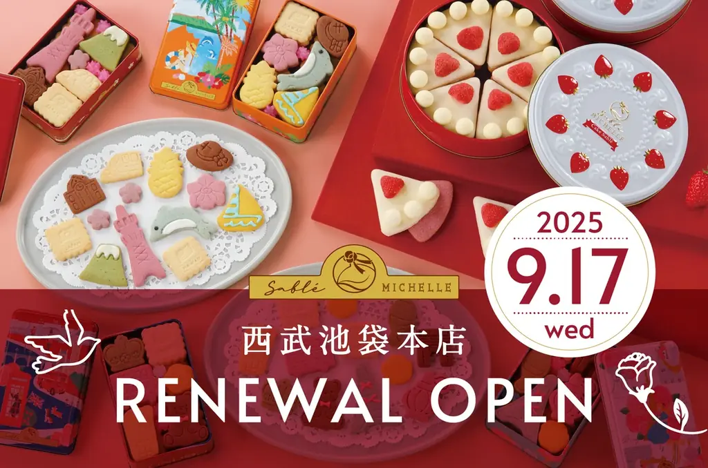 9月17日開店 サブレミシェル西武池袋がリニューアル、限定品も