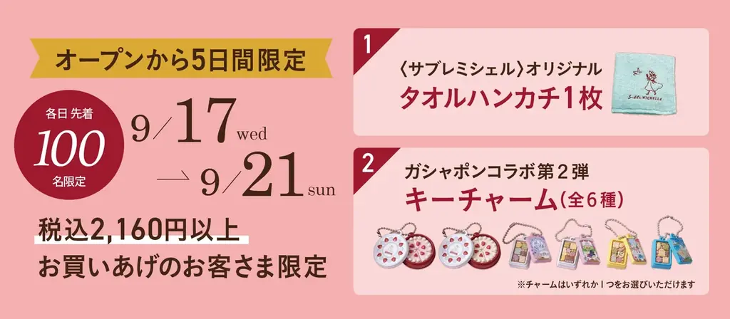 『サブレミシェル』西武池袋本店デパチカでリニューアルオープン 画像 2