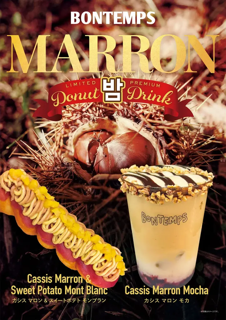 《BONTEMPS》彩り豊かな秋を楽しむ、上質な味わい。マロンメニューが9/10(水)、登場！ 画像 4