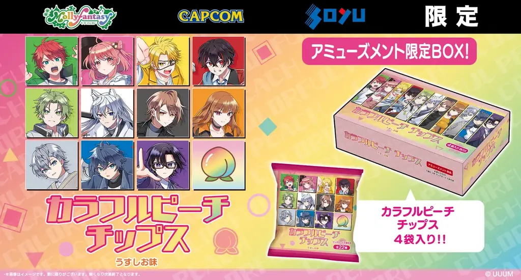 人気ゲーム実況グループ「カラフルピーチ」のオリジナルカード付き『カラフルピーチチップス うすしお味』を発売決定 画像 3