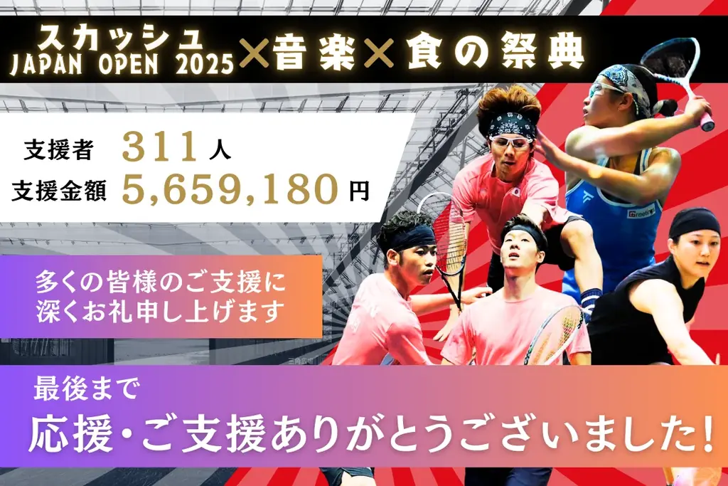 「SQUASH ジャパンオープン 2025」- interfm 協賛のスペシャルイベントなど追加情報を続々公開！ 23 年ぶり復活の国際大会を大胆に盛り上げへ 画像 9