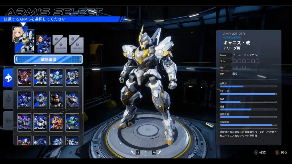 『鋼の戦騎ARMIS』体験版の配信開始！東京ゲームショウ2025へも出展。製品版は10月8日に発売へ。 画像 1