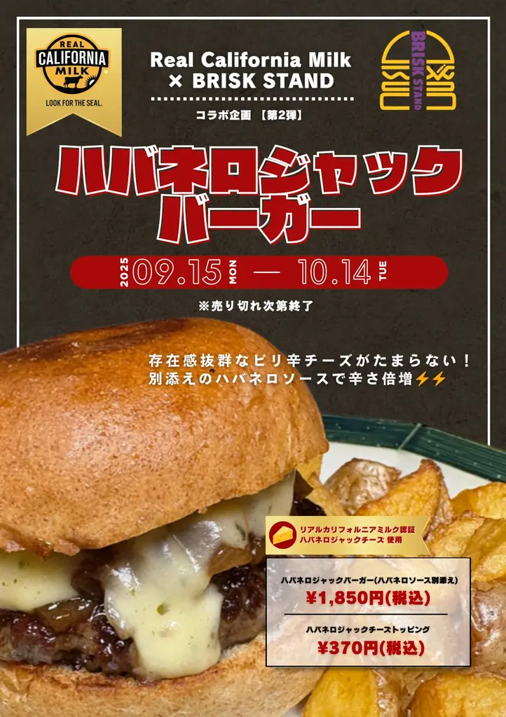 【特別メニューを期間限定販売！】日本一に輝いたハンバーガーショップ『BRISK STAND』とリアルカリフォルニアミルクで作る乳製品の素晴らしさを広める『カリフォルニアミルク協会』がコラボレーション 画像 2