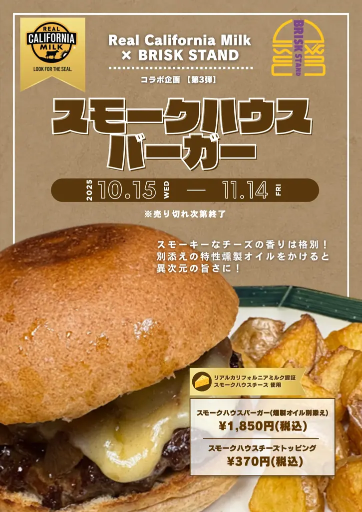 【特別メニューを期間限定販売！】日本一に輝いたハンバーガーショップ『BRISK STAND』とリアルカリフォルニアミルクで作る乳製品の素晴らしさを広める『カリフォルニアミルク協会』がコラボレーション 画像 3