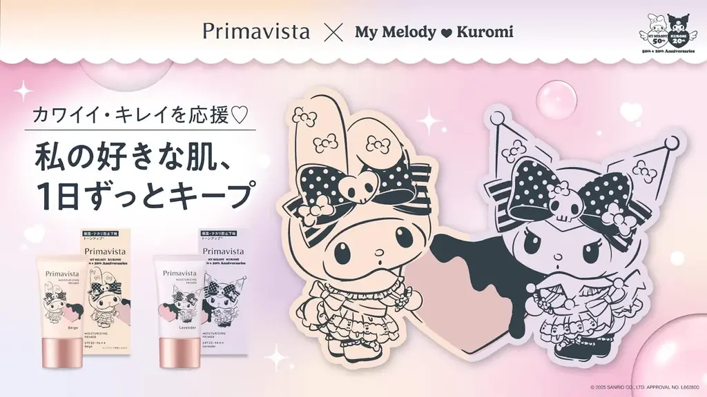 マイメロ＆クロミ下地限定
