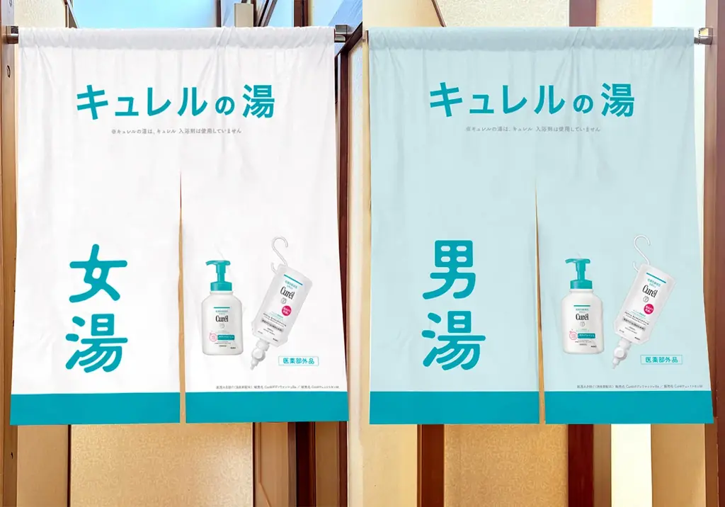 花王「キュレル」と人気銭湯「深川温泉 常盤湯」がお風呂場でのケアを体験できる「キュレルの湯」※1コラボを開催！ 画像 3