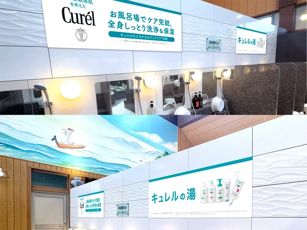 花王「キュレル」と人気銭湯「深川温泉 常盤湯」がお風呂場でのケアを体験できる「キュレルの湯」※1コラボを開催！ 画像 4