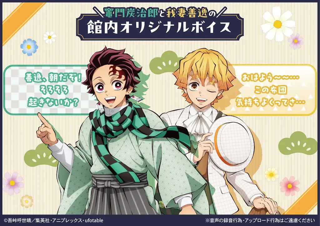 好評につきアニメ「鬼滅の刃」コラボルーム増室！ リロホテルズ＆リゾーツ×アニメ「鬼滅の刃」コラボキャンペーン｜2025年9月19日（金）～12月18日(木) 画像 4