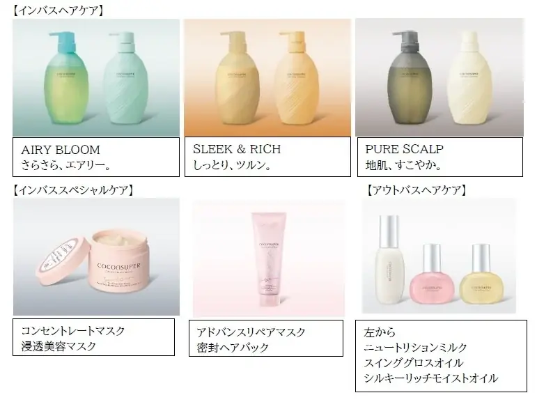 金のまゆアミノ美容液配合でシルク艶髪へ導く「ココンシュペール」から「ディライトブーケの香り」シャンプー＆トリートメント数量限定発売 画像 4