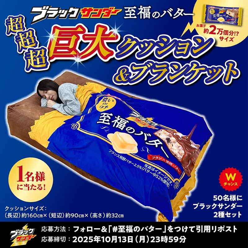 さらにバターへのこだわり強化！！焦がしバター10%増量※！『ブラックサンダー 至福のバター』リニューアル発売 画像 2