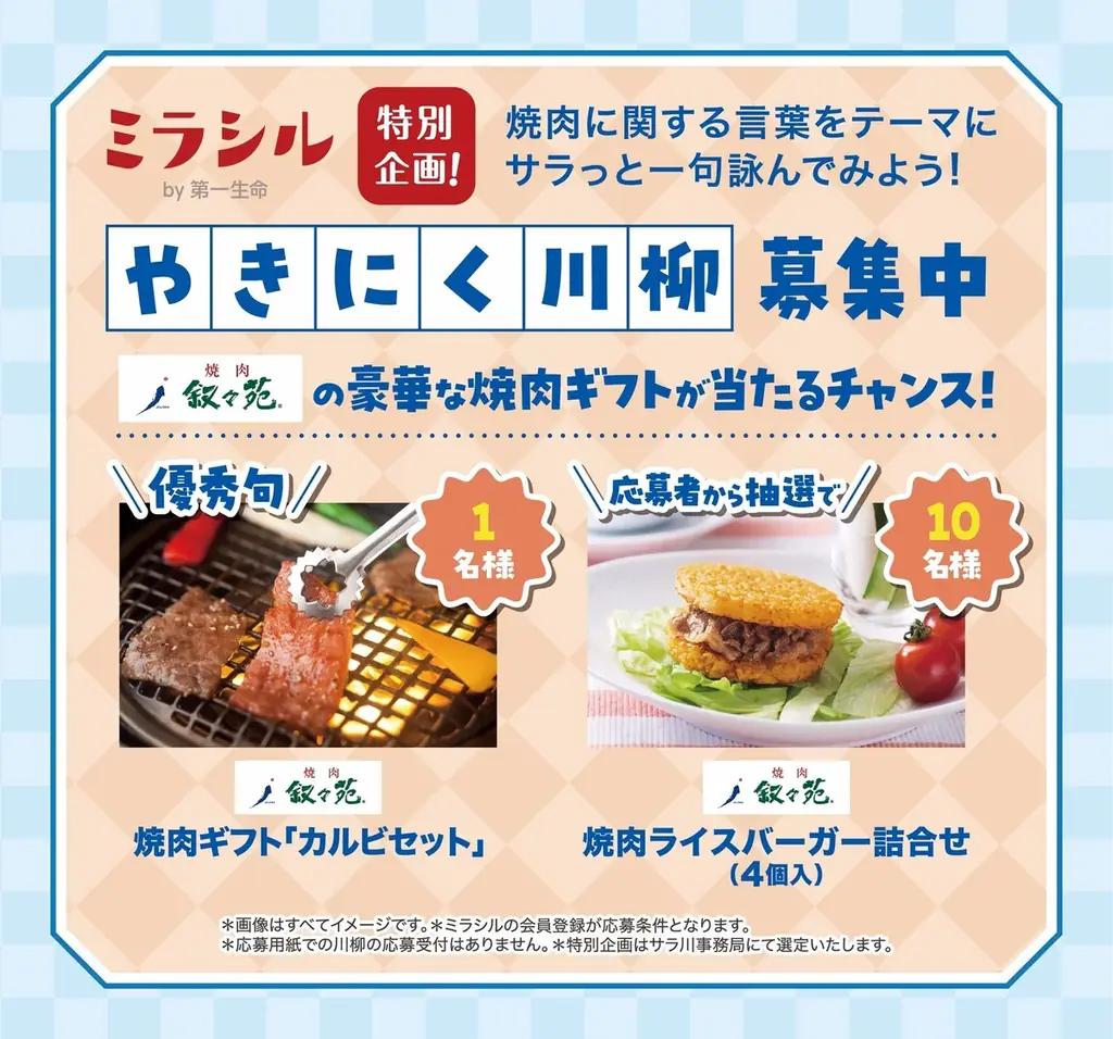 今年も“サラ川”募集中！2025年第一生命『サラっと一句！わたしの川柳コンクール』開催！ 画像 2