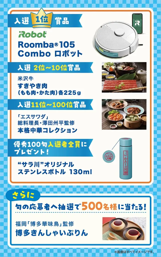 今年も“サラ川”募集中！2025年第一生命『サラっと一句！わたしの川柳コンクール』開催！ 画像 3
