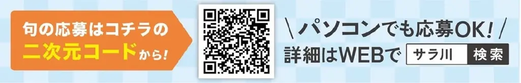今年も“サラ川”募集中!2025年第一生命『サラっと一句!わたしの川柳コンクール』開催! 画像 5