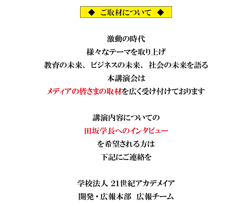 ＡＩ革命の嵐は、我々の教育、仕事、人生の在り方を、根本から変えていく。数々の未来論を語ってきた田坂広志学長が洞察する。田坂広志アカデメイア秋季講演会　１０月５日（日）開催 画像 10