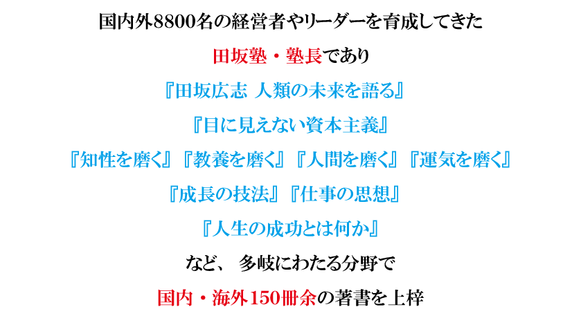 ＡＩ革命の嵐は、我々の教育、仕事、人生の在り方を、根本から変えていく。数々の未来論を語ってきた田坂広志学長が洞察する。田坂広志アカデメイア秋季講演会　１０月５日（日）開催 画像 12