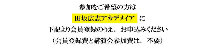 ＡＩ革命の嵐は、我々の教育、仕事、人生の在り方を、根本から変えていく。数々の未来論を語ってきた田坂広志学長が洞察する。田坂広志アカデメイア秋季講演会　１０月５日（日）開催 画像 4