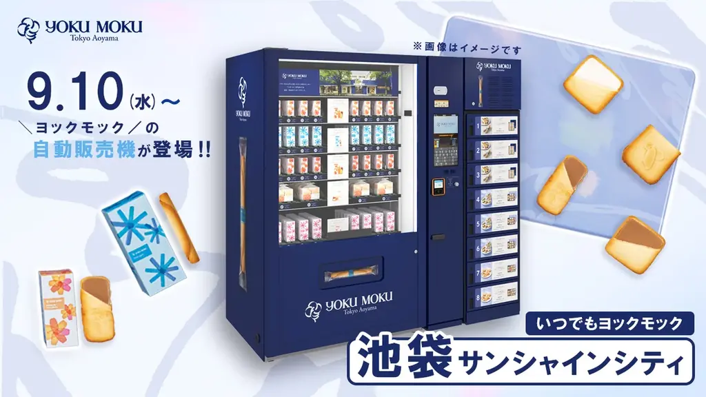 ロッカー付き複合型自販機 初登場！9月10日（水）より池袋・サンシャインシティで販売開始 画像 1