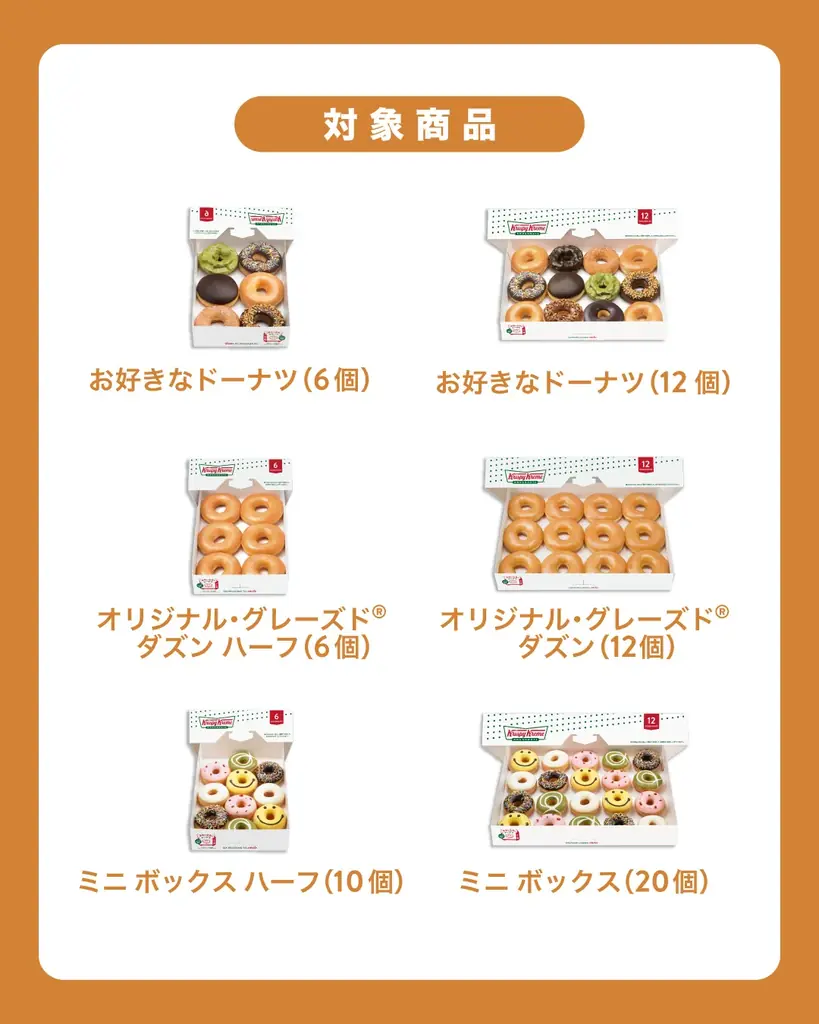 “食欲の秋”にお腹も心も満たすBOXをもっとお得に！画面を見せるだけで“お好きなドーナツ12個”が最大1,782円OFF！『Silver Week Campaign』 画像 2