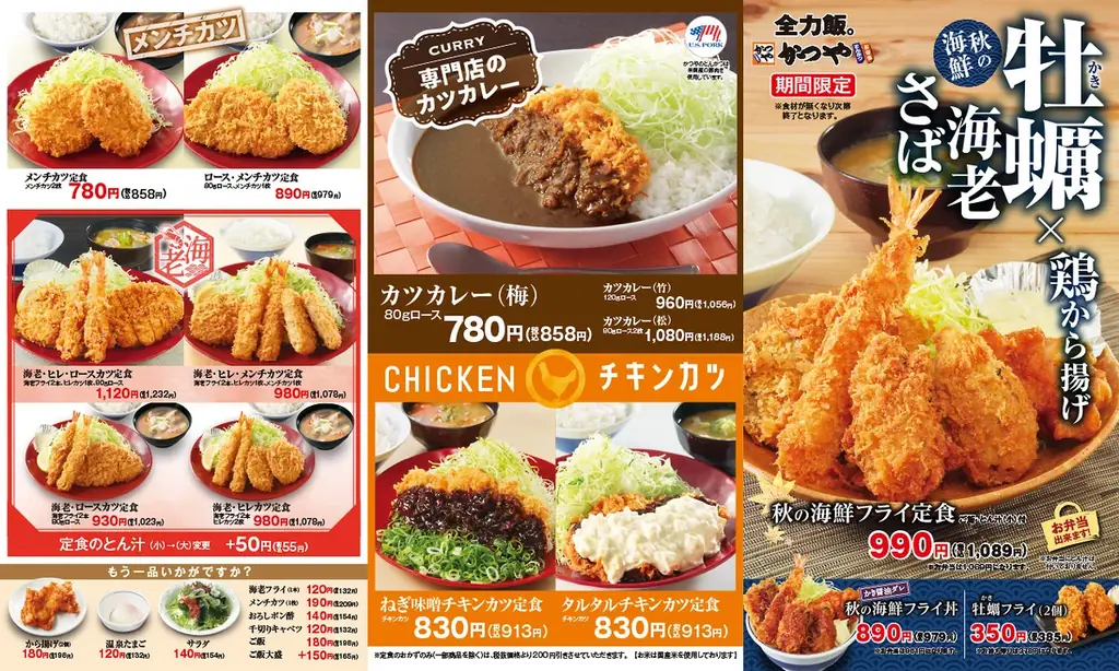 食欲の秋は海鮮で！4種の揚げ物を一度に味わう「秋の海鮮フライ定食」とんかつ専門店かつやに新登場 画像 8