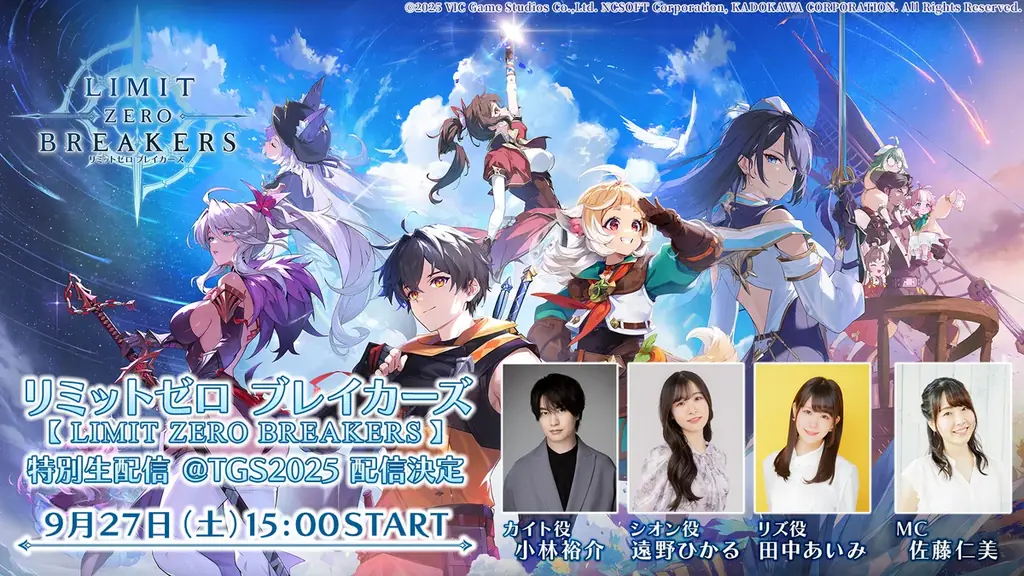 9月27日開催｜リミットゼロ ブレイカーズがTGSで生配信、最新情報を公開