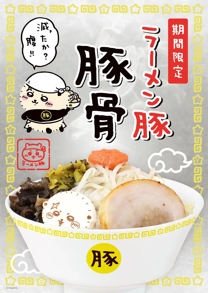 ちいかわラーメン豚、10月3日開始の豚骨メニュー