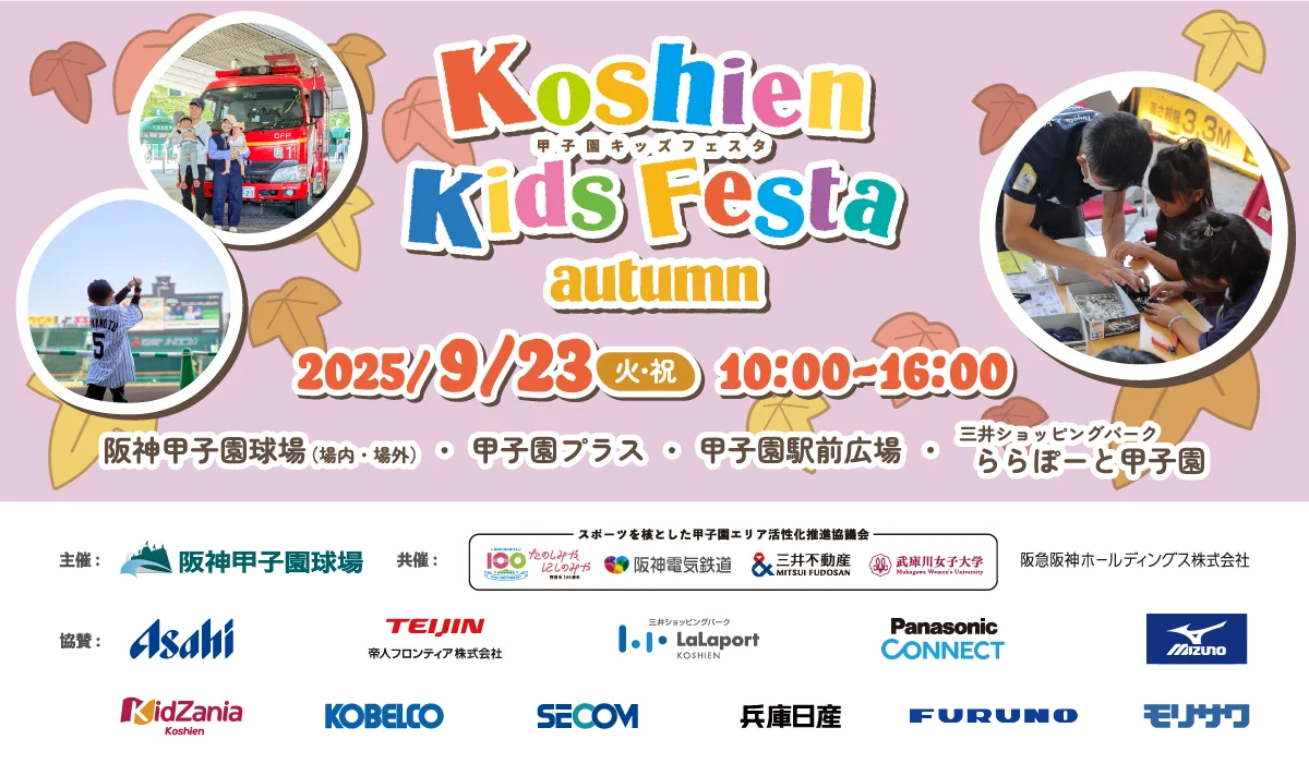 モリサワが9/23甲子園でフォント体験、万博記念ハンコ抽選