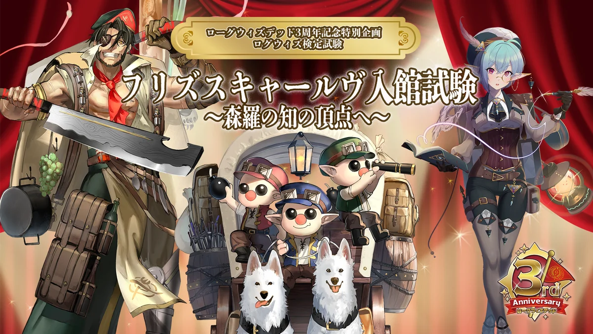 『ローグウィズデッド』3周年！「1000時間遊べる」累計160万DL突破戦略放置RPG、さらなる旅へ。記念アップデートや特別企画を実施 画像 10