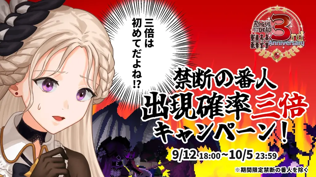 『ローグウィズデッド』3周年！「1000時間遊べる」累計160万DL突破戦略放置RPG、さらなる旅へ。記念アップデートや特別企画を実施 画像 6