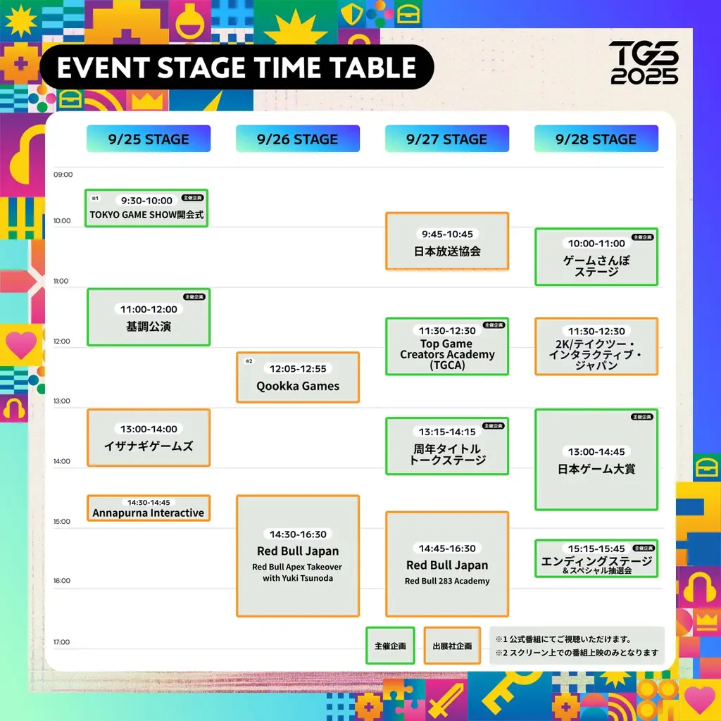 東京ゲームショウ2025、9月25日開幕 最大規模で開催へ