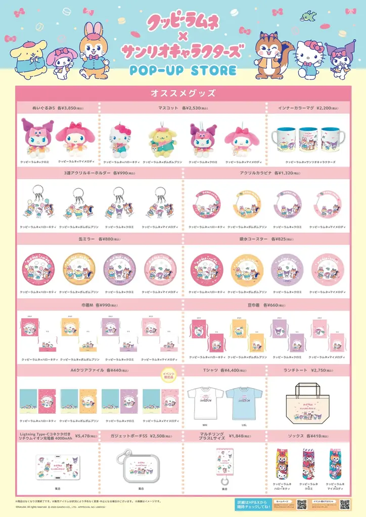 『クッピーラムネ』と『サンリオキャラクターズ』のコラボグッズを新発売！期間限定ポップアップショップを渋谷サクラステージと大丸梅田店の「キャラコレ」2店舗で開催決定！ 画像 2