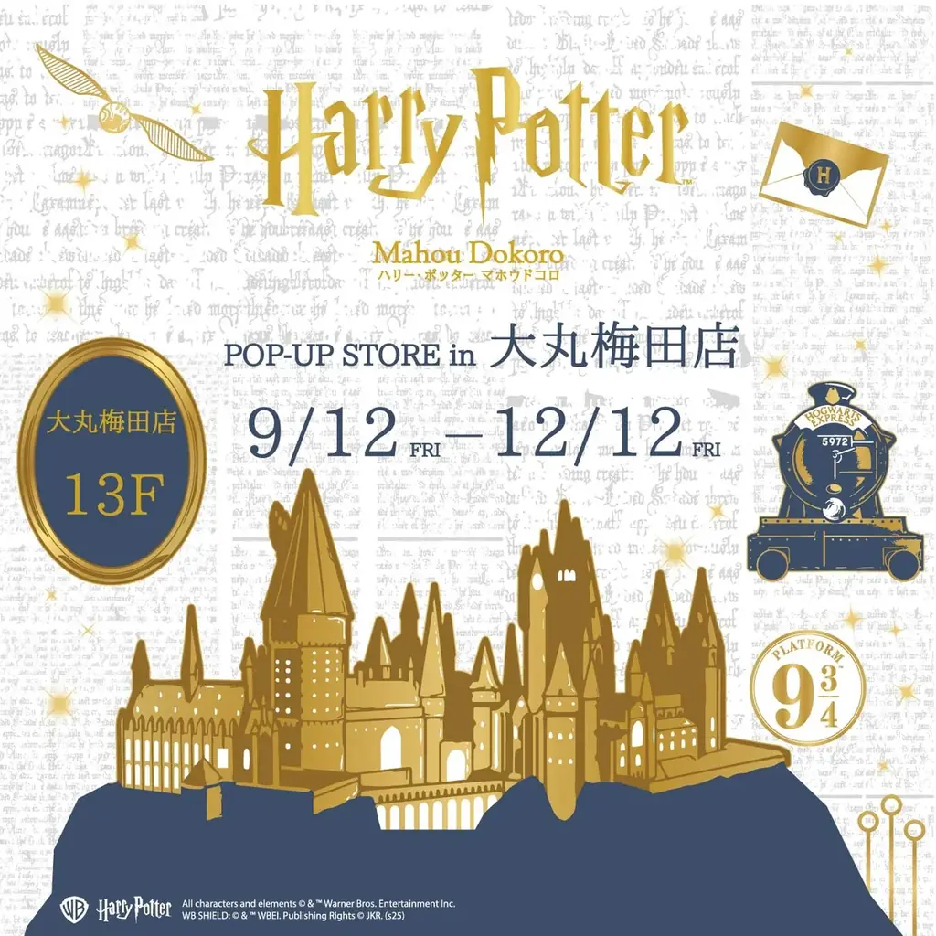 『ハリー・ポッター』と『ファンタスティック・ビースト』の商品が揃う「ハリー・ポッター　マホウドコロ」のポップアップストアを、大阪・大丸梅田店にて2025年9月12日(金)より期間限定でオープン！ 画像 1