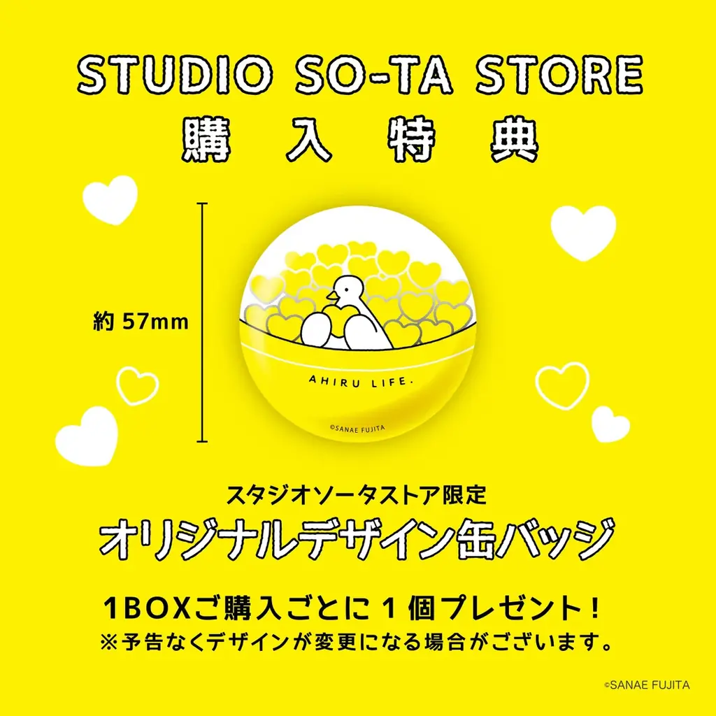 SANAE FUJITA×スタジオソータ「AHIRU LIFE. 3 Figure Mascot」発売決定！(特典画像あり) 画像 13