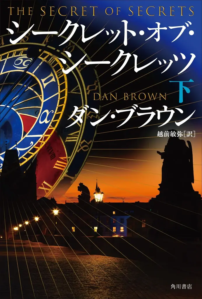 世界的ベストセラー『ダ・ヴィンチ・コード』などのシリーズ最新作が発売決定！ プラハを舞台に、ラングドン教授が新たな謎に挑む 画像 5