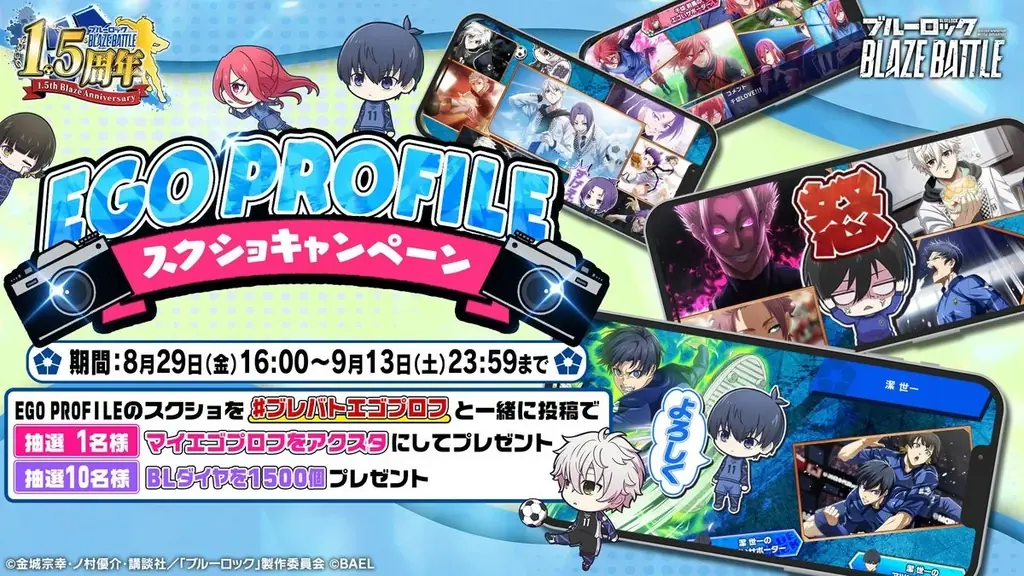 『ブルーロック BLAZE BATTLE』（ブレバト）に【糸師 凛】の誕生日記念の期間限定サポートカード新登場＆【剣城 斬鉄】が新登場！ 画像 11