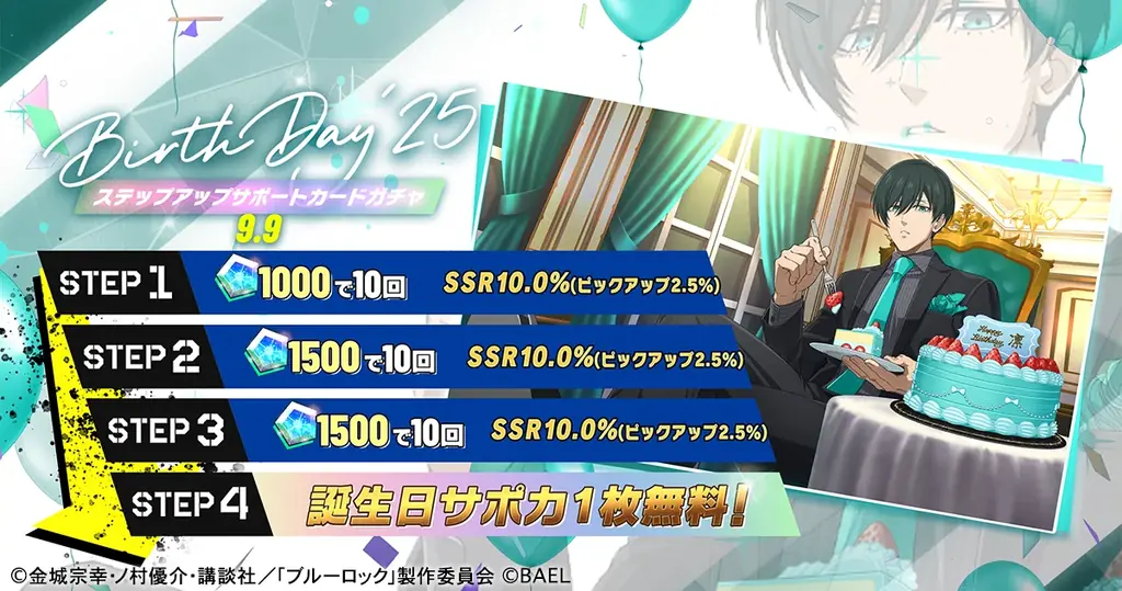 『ブルーロック BLAZE BATTLE』（ブレバト）に【糸師 凛】の誕生日記念の期間限定サポートカード新登場＆【剣城 斬鉄】が新登場！ 画像 3