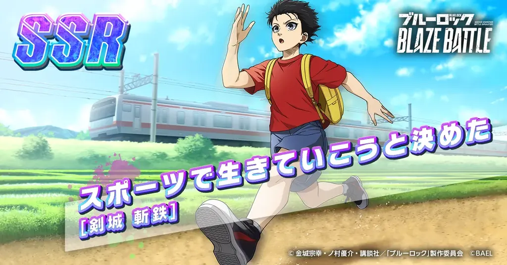 『ブルーロック BLAZE BATTLE』（ブレバト）に【糸師 凛】の誕生日記念の期間限定サポートカード新登場＆【剣城 斬鉄】が新登場！ 画像 9