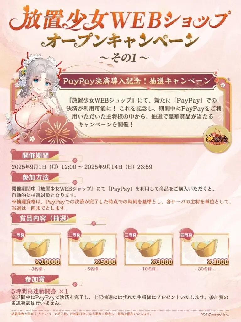放置少女、公式WEBショップ正式開店＆メイド洋館が再登場