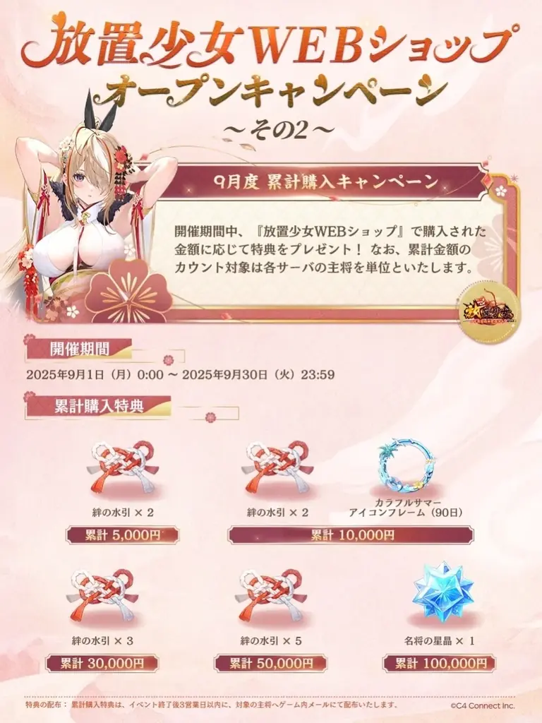 『放置少女WEBショップ』正式オープン!イベント「トキメキメイド洋館」が本日9月9日(火)より再登場! 画像 2